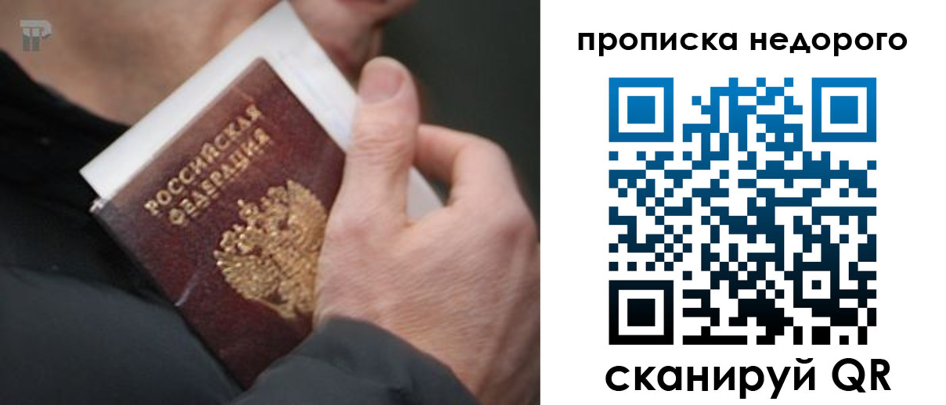 временная регистрация собственник в Фокино