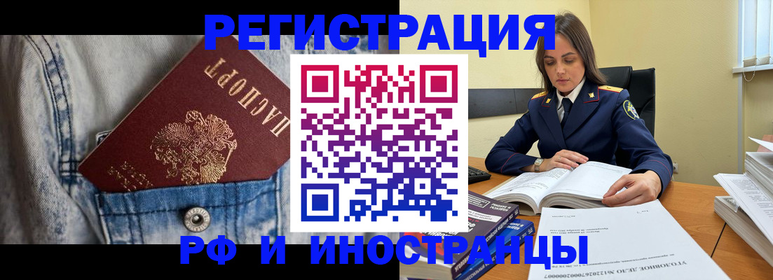 прописка для работы в Фокино