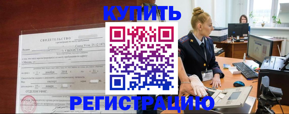 временная регистрация в квартире в Фокино