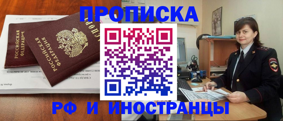 прописка регистрация в Фокино