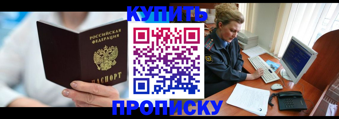 где прописаться в Фокино