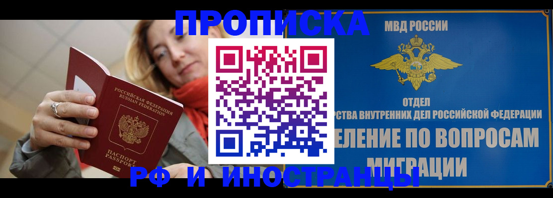 временная регистрация недорого в Фокино