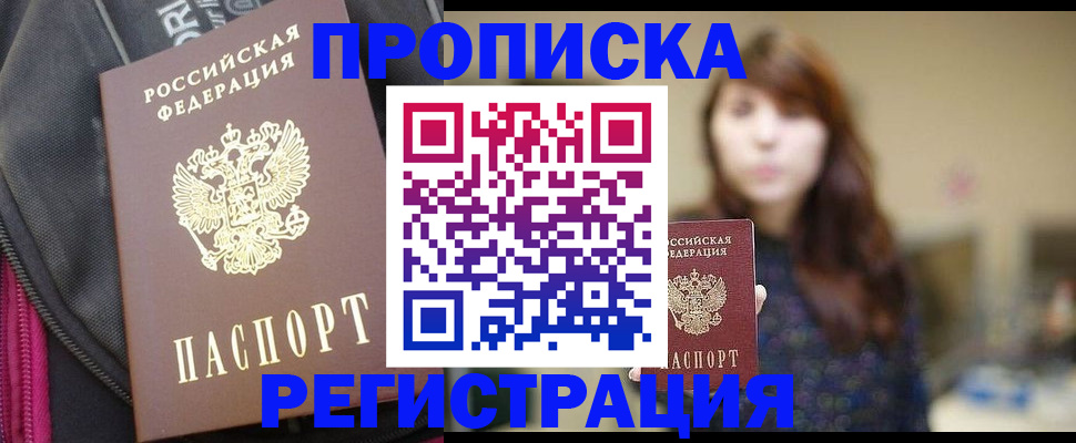 пропишу в квартире в Фокино