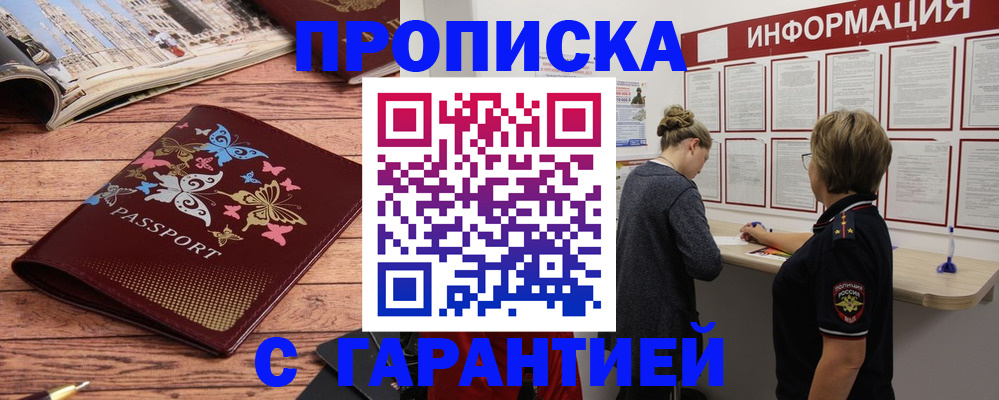 прописка для кредита в Фокино